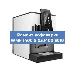 Замена дренажного клапана на кофемашине WMF 1400 S 03.1400.6010 в Красноярске
